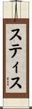 Stith Scroll