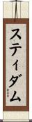 Stidham Scroll