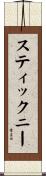 Stickney Scroll