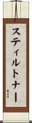Stiltner Scroll