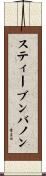 スティーブンバノン Scroll