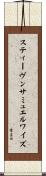 スティーヴンサミュエルワイズ Scroll