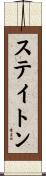 Staton Scroll