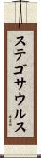 ステゴサウルス Scroll