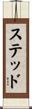 ステッド Scroll