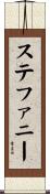 Stefany Scroll