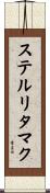 ステルリタマク Scroll