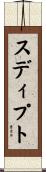 Sudipto Scroll