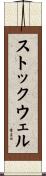 Stockwell Scroll