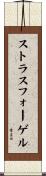 ストラスフォーゲル Scroll