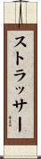 Strasser Scroll