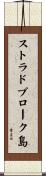 ストラドブローク島 Scroll
