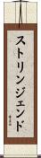 ストリンジェンド Scroll
