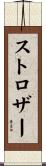 Strother Scroll