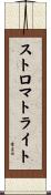ストロマトライト Scroll