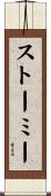 Stormie Scroll