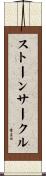 ストーンサークル Scroll