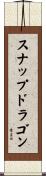 スナップドラゴン Scroll