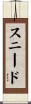 Sneed Scroll