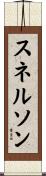 スネルソン Scroll