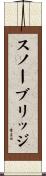 スノーブリッジ Scroll