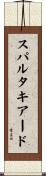 スパルタキアード Scroll