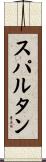 Spartan Scroll
