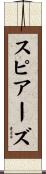 Spears Scroll