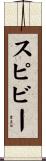 Spivey Scroll
