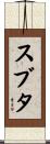 Sveta Scroll