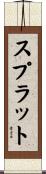 Spratt Scroll