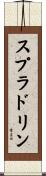Spradlin Scroll
