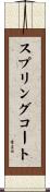 スプリングコート Scroll