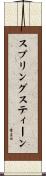 スプリングスティーン Scroll