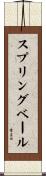 スプリングベール Scroll