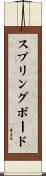 スプリングボード Scroll