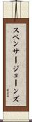 スペンサージョーンズ Scroll