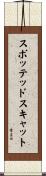 スポッテッドスキャット Scroll