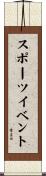 スポーツ・イベント Scroll