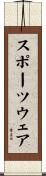 スポーツウェア Scroll