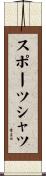 スポーツシャツ Scroll