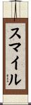 Smail Scroll
