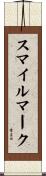 スマイルマーク Scroll