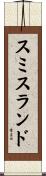 スミスランド Scroll