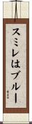 スミレはブルー Scroll