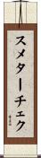 スメターチェク Scroll