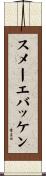 スメーエバッケン Scroll