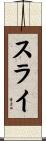 Surai Scroll