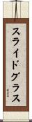 スライドグラス Scroll