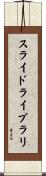 スライドライブラリ Scroll